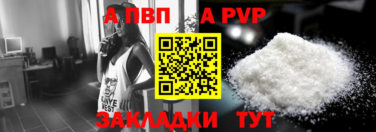 Балтийск  APVP VHQ  Вход с VPN  APVP кристаллы 