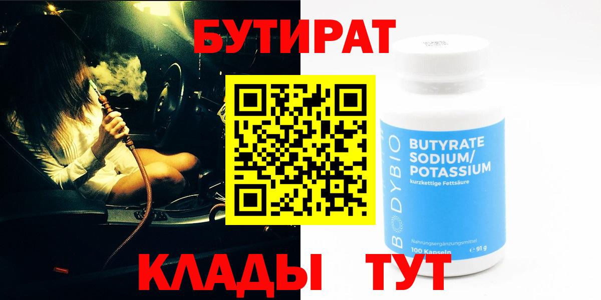 Бутират жидкий экстази Балтийск