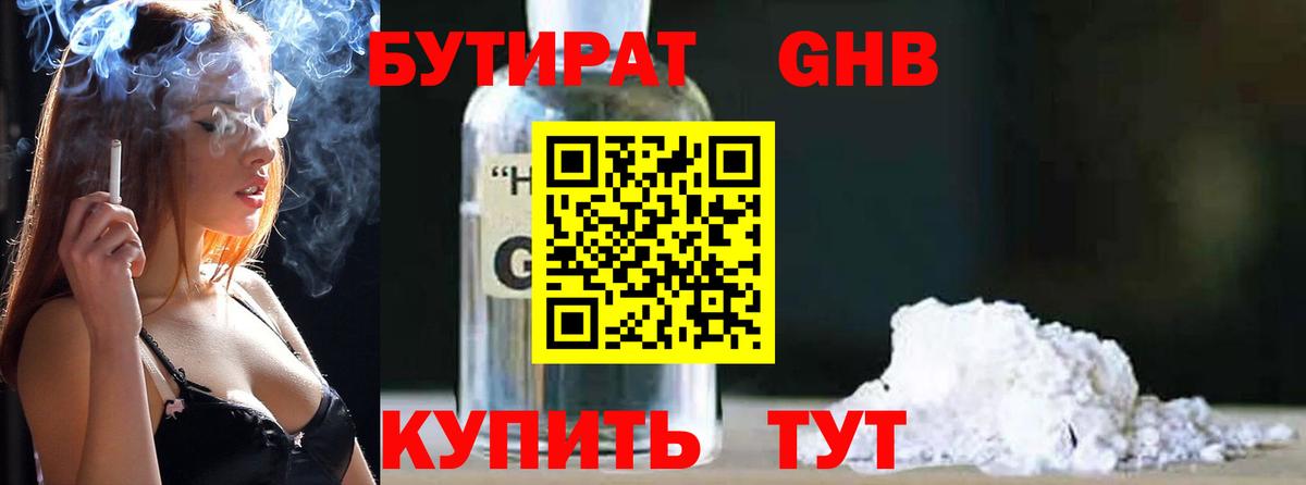 БУТИРАТ буратино  Вход с VPN  Балтийск 