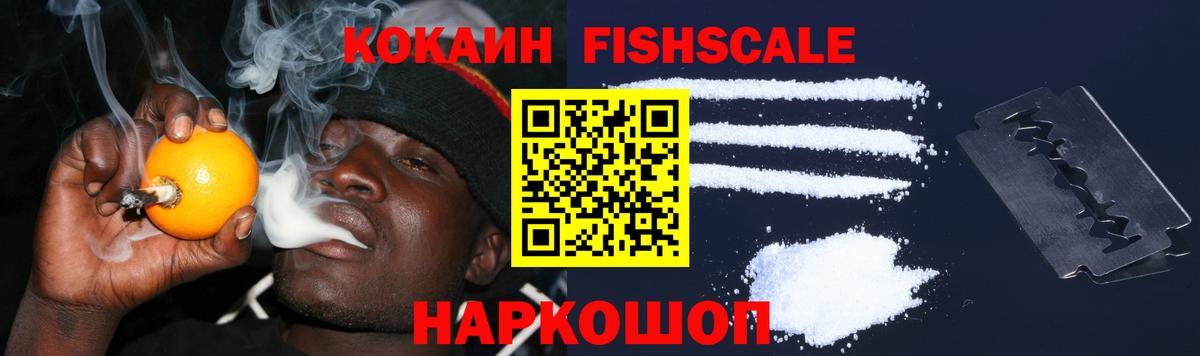 Кокаин FishScale  Вход с VPN  Балтийск  Cocaine Боливия 