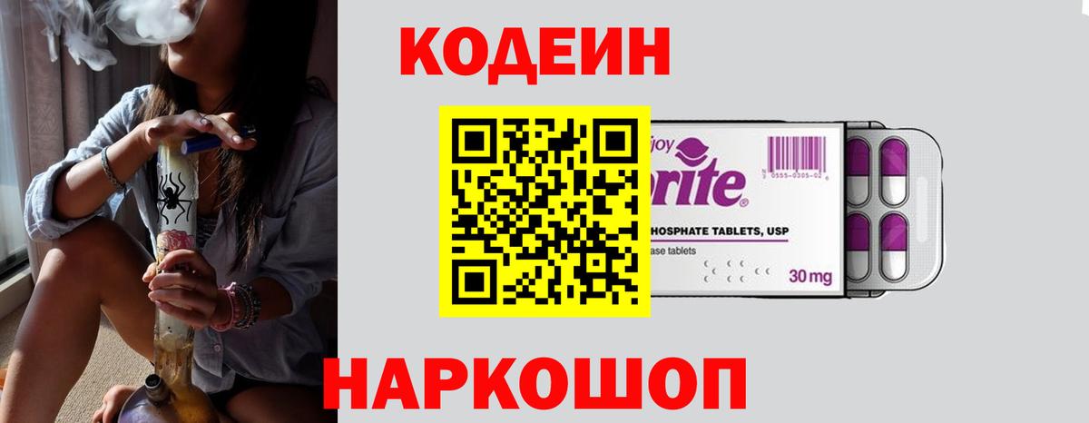 Балтийск  Codein напиток Lean (лин)  Вход с VPN 