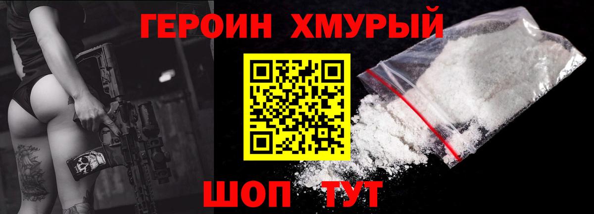 Героин герыч Балтийск