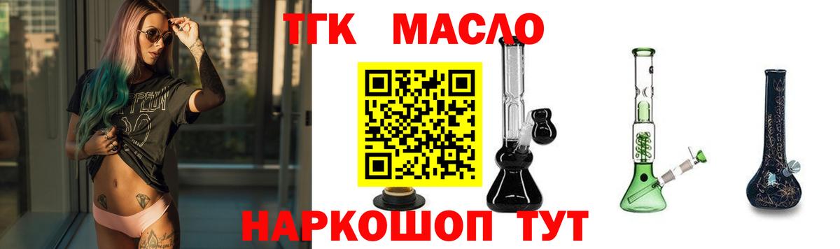 ТГК THC oil  Дистиллят ТГК вейп с тгк  Балтийск  Вход с VPN 